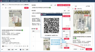 小红书AI图文创作发布工具丨100%过检测AI处理图片+笔记一键生成丨电脑创作手机扫码发布权重更高