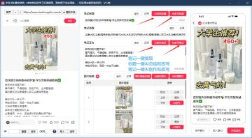 小红书AI图文创作发布工具丨100%过检测AI处理图片+笔记一键生成丨电脑创作手机扫码发布权重更高