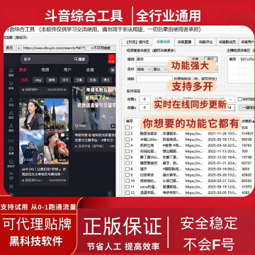 抖音AI智能引流工具丨视频评论区+关键词搜索采集丨自动私信点赞评论养号