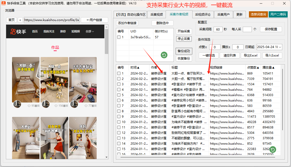评论区精准采集