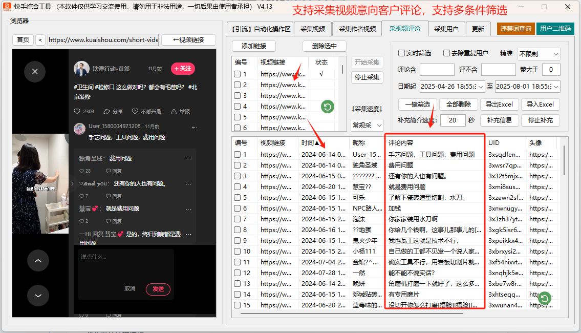 自动互动与私信