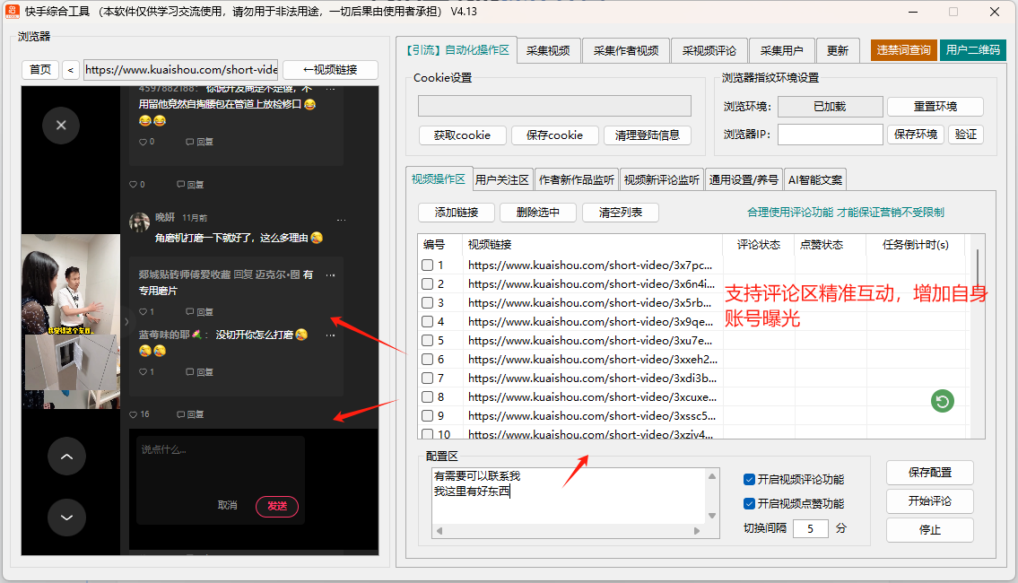 直播间数据采集