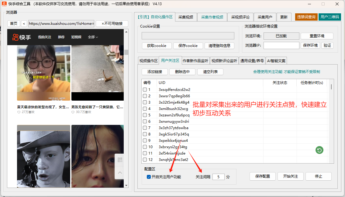 账号管理与养号